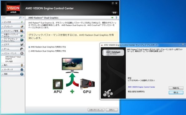 amd catalyst control center セットアップアシスタント