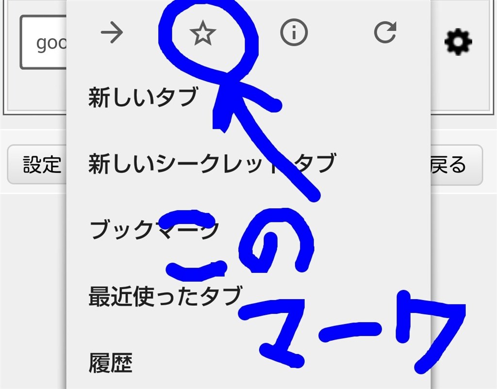 Google chromeのブックマークの事で質問です』 シャープ AQUOS ZETA SH