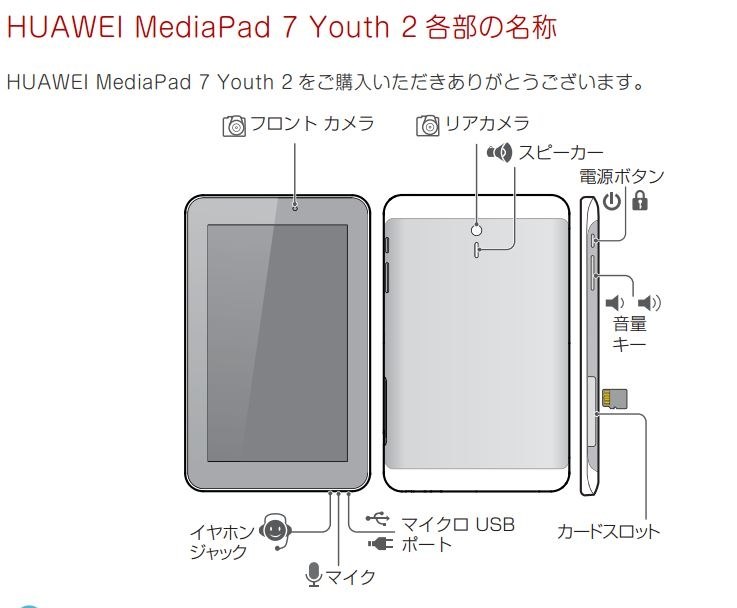 マイクについて Huawei Mediapad 7 Youth2 1gbモデル のクチコミ掲示板 価格 Com