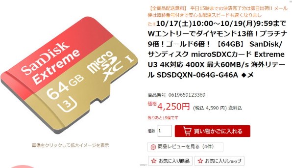 ホームページにいくと価格が違う』 SANDISK SDSQXNE-064G-GN6MA