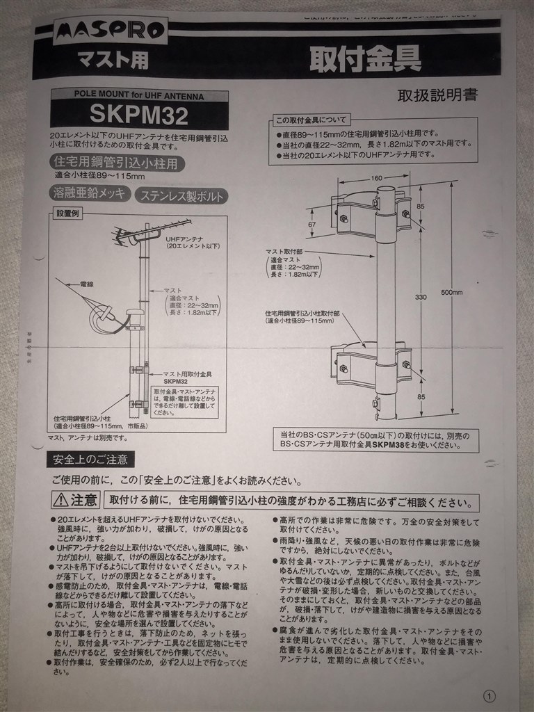 テレビ埼玉』 マスプロ LS306TMH のクチコミ掲示板 - 価格.com