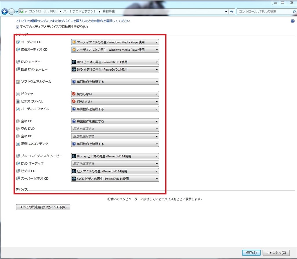 動画やピクチャ音楽等を勝手に関連付けされてお困りの方へ Cyberlink Powerdvd 14 Ultra のクチコミ掲示板 価格 Com