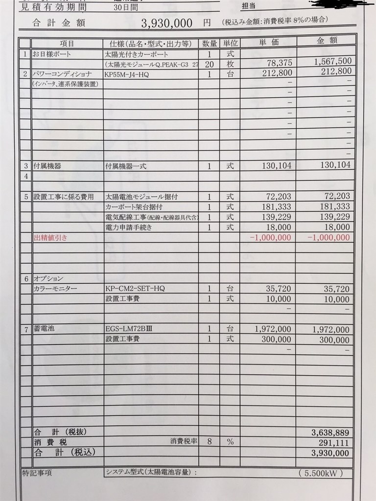 京セラ太陽光と蓄電池 見積もり』 クチコミ掲示板 - 価格.com