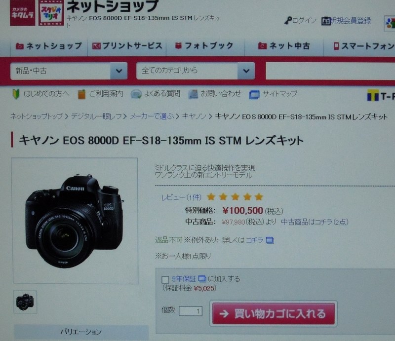 カメラのキタムラさんで特別価格。グングン安くなる予感。』 CANON EOS
