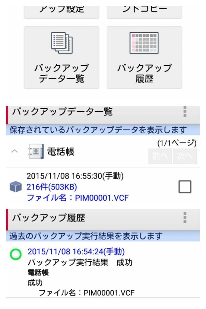 ドコモバックアップについて』 シャープ AQUOS ZETA SH-01G