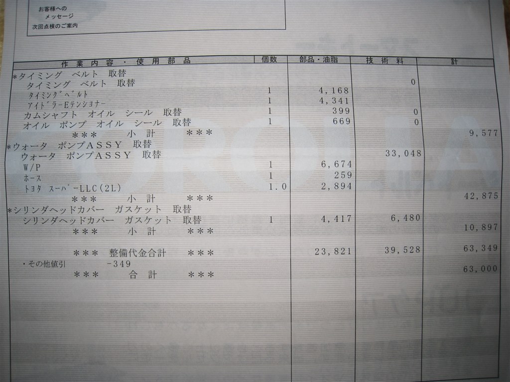 タイミングベルト ウォータポンプ交換費用 スバル プレオ 1998年モデル のクチコミ掲示板 価格 Com