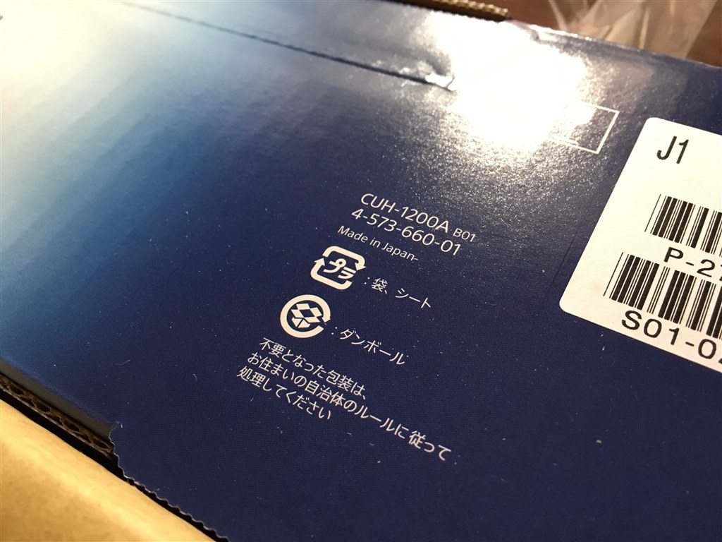 まさかのmade In Japan Sony プレイステーション4 Hdd 500gb Cuh 10ab のクチコミ掲示板 価格 Com