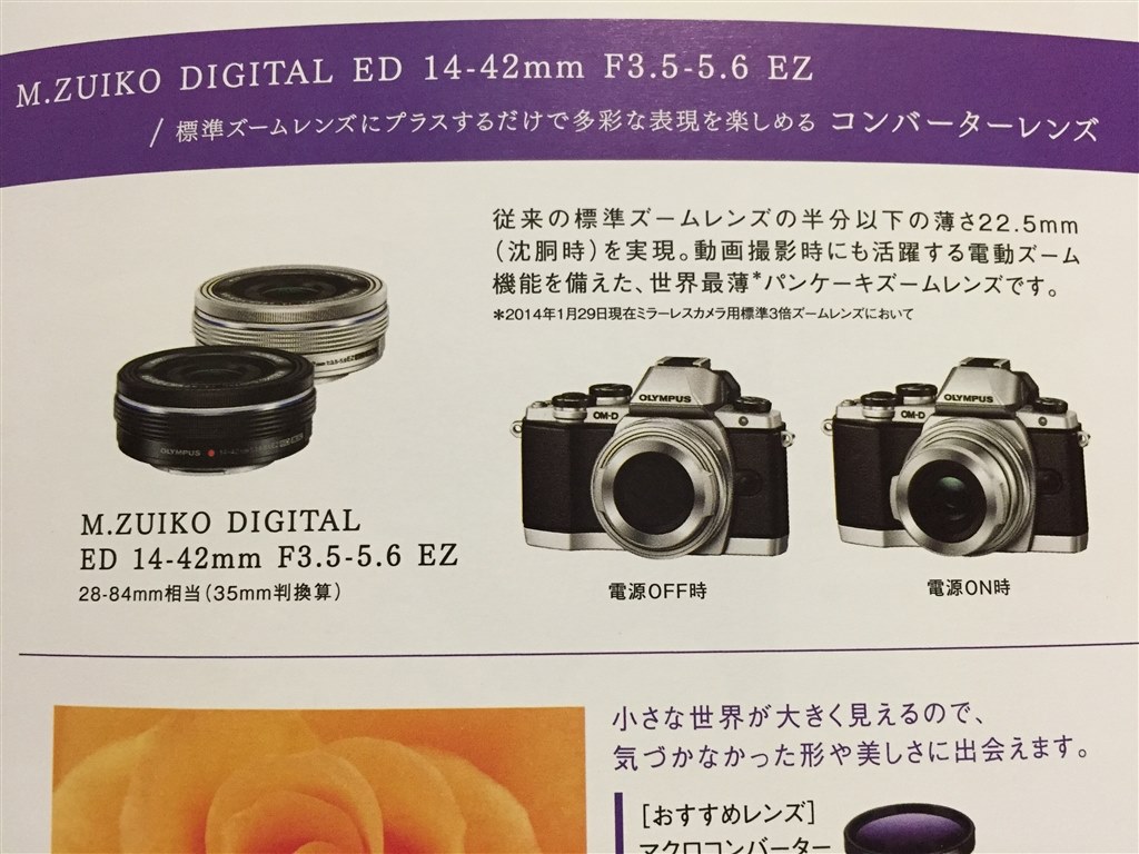 PL6 EZ ダブルズームキットとの違い』 オリンパス OLYMPUS PEN