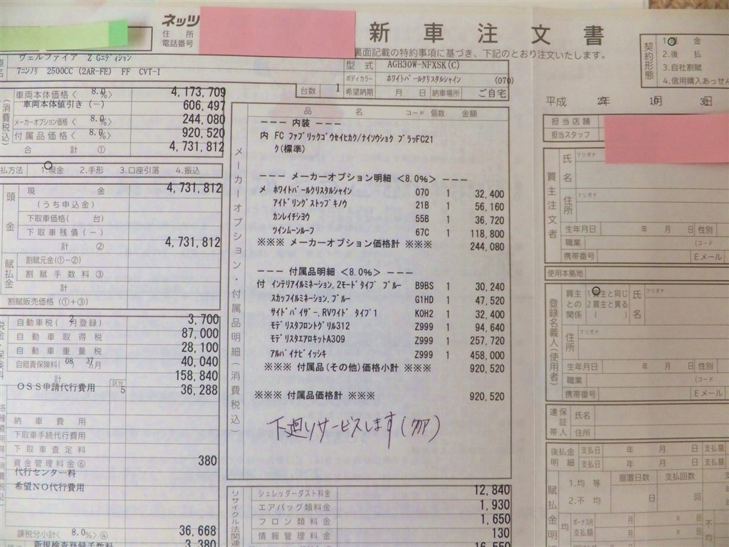 値引き情報お願いします トヨタ ヴェルファイア 15年モデル のクチコミ掲示板 価格 Com