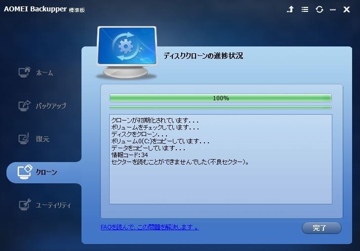 SSDの初回フォーマットが完了しない』 crucial BX200 CT240BX200SSD1