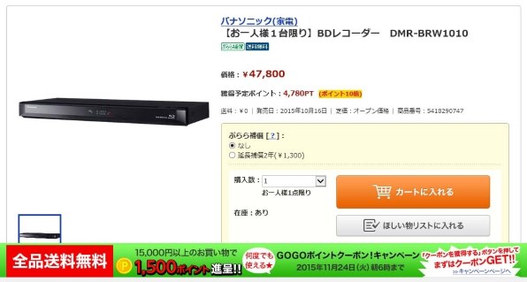 ひかりTVショッピングで激安 』 パナソニック ブルーレイディーガ DMR-BRW1010 のクチコミ掲示板 - 価格.com