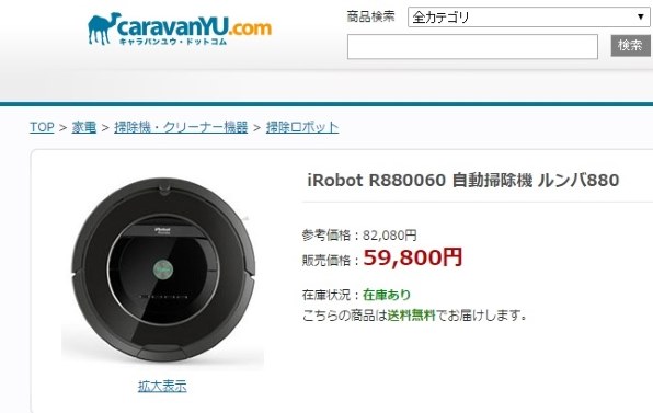 iRobot ルンバ880 R880060投稿画像・動画 - 価格.com