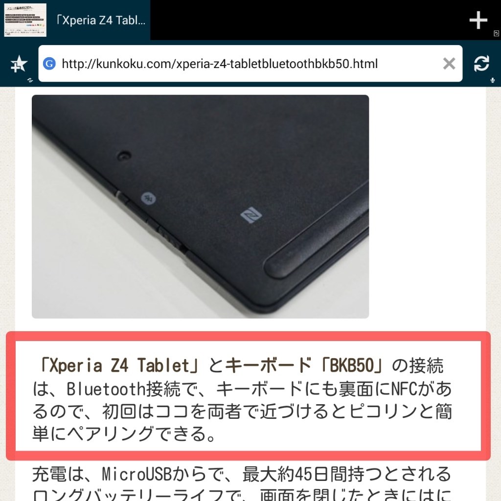 BKBが接続はしますが SONY Xperia Z4 Tablet Wi Fiモデル SGPJP