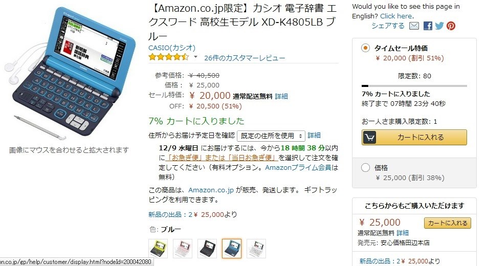 Amazon ウインターセール初日に Xd K4805が 000円です カシオ エクスワード Xd K4800 のクチコミ掲示板 価格 Com