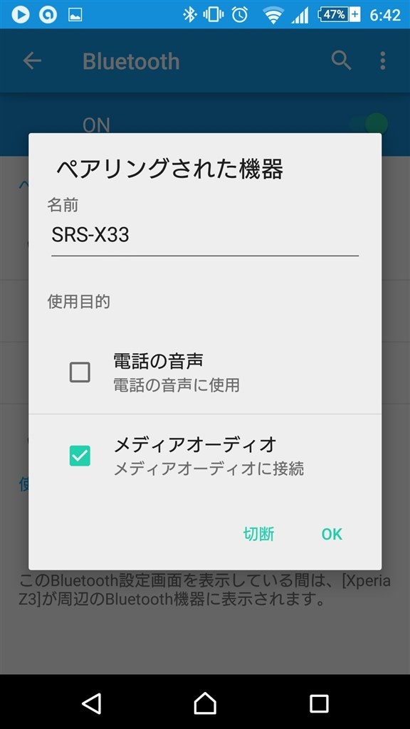 Bluetooth接続時の音楽の自動再生について Sony Xperia Z3 So 01g Docomo のクチコミ掲示板 価格 Com