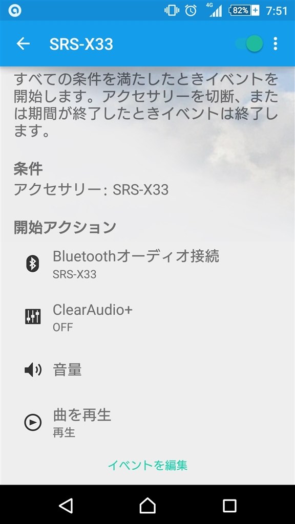 Bluetooth接続時の音楽の自動再生について Sony Xperia Z3 So 01g Docomo のクチコミ掲示板 価格 Com