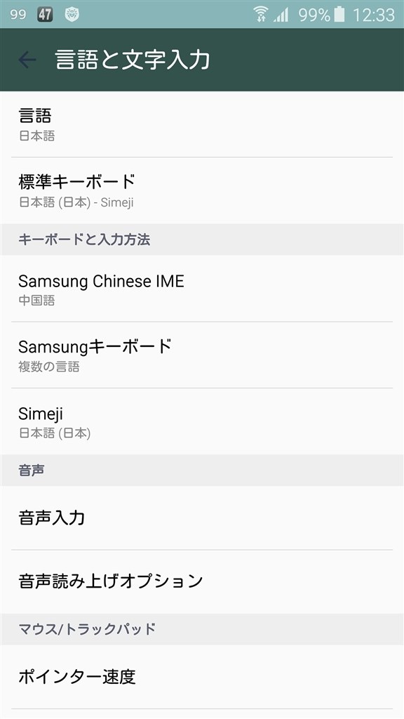 Samsung キーボード Ime について サムスン Galaxy S6 Sc 05g Docomo のクチコミ掲示板 価格 Com