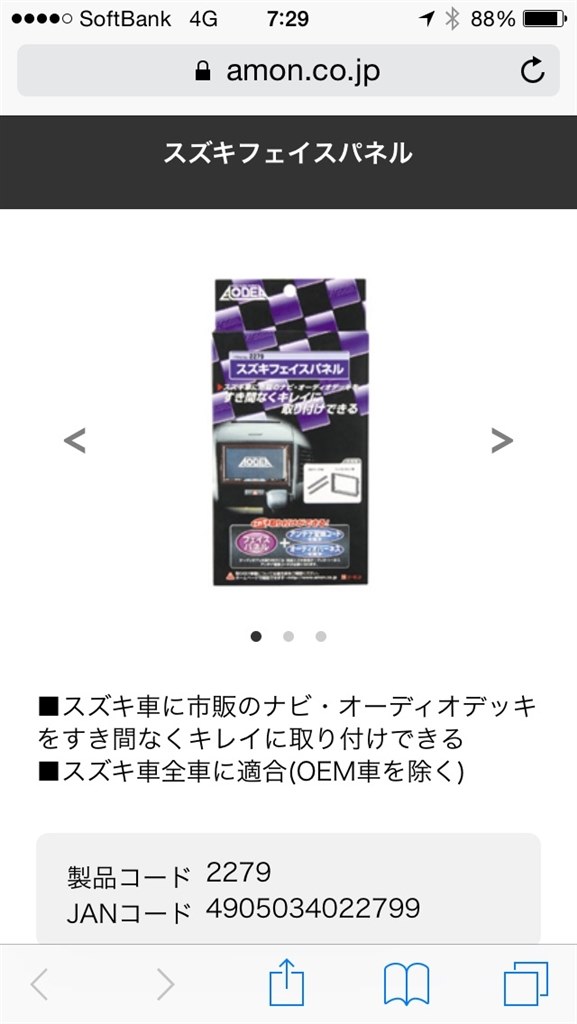 DA１７ｖナビ取り付けに関して』 スズキ エブリイ 商用車 2015年モデル