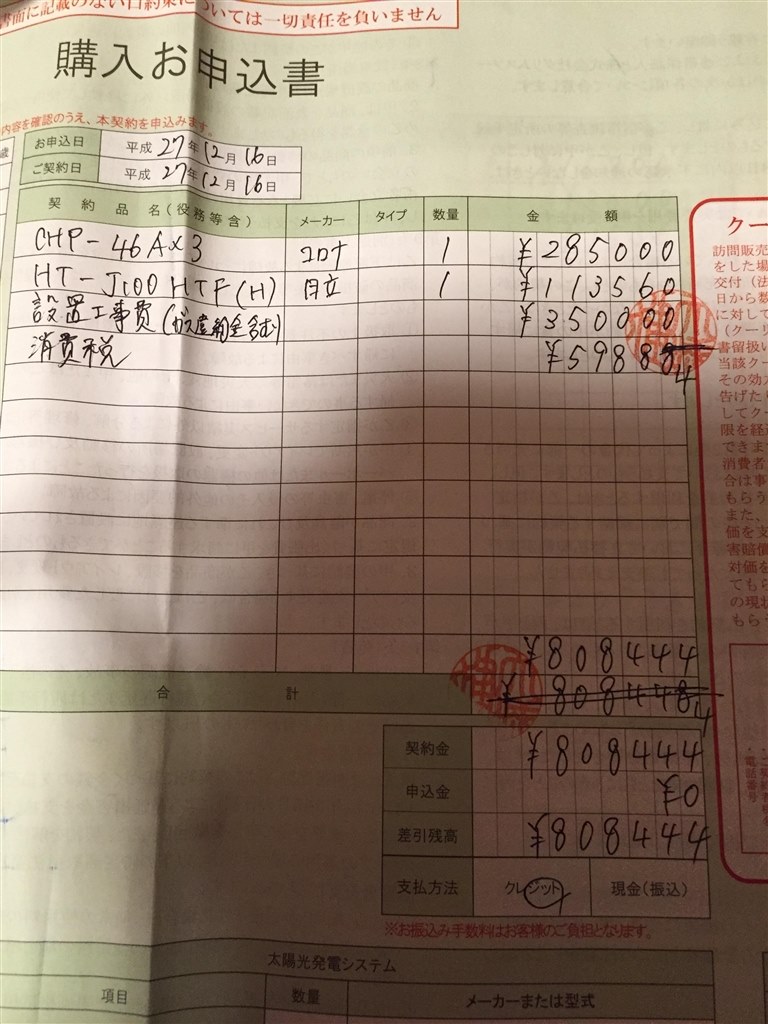 教えて下さい！太陽光などこの見積もり大丈夫ですか