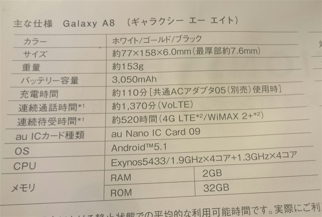 NanoICカード09について』 サムスン Galaxy A8 SCV32 au のクチコミ