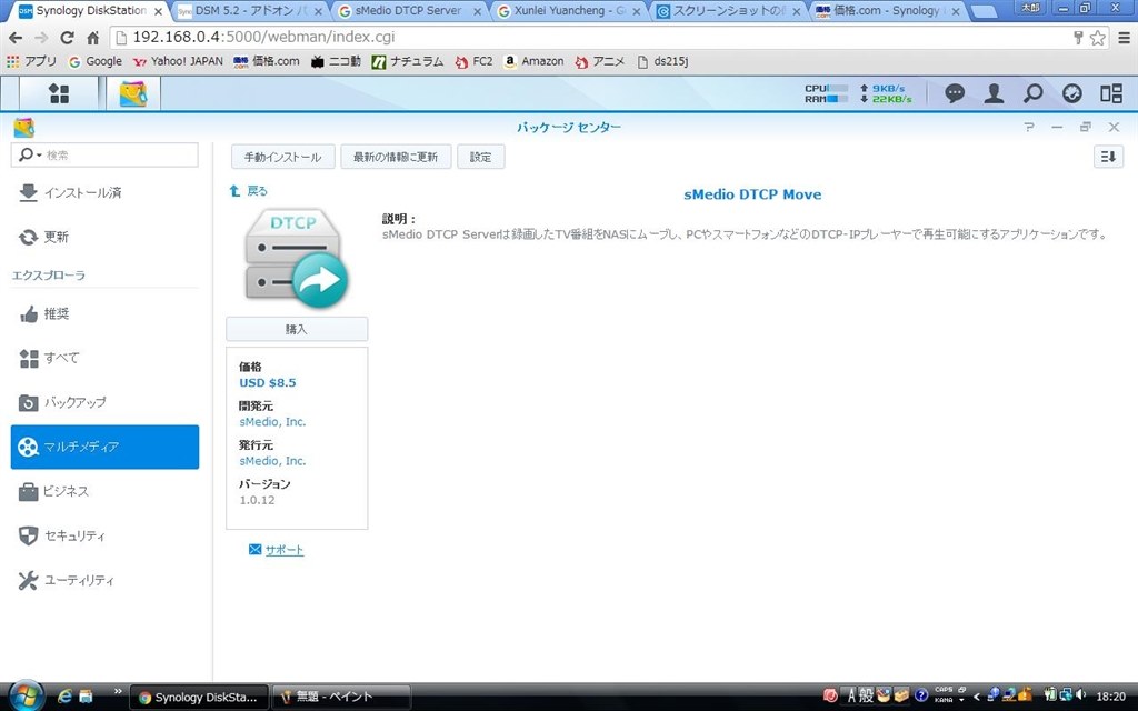 Dtcp Ip対応 Synology Ds215j のクチコミ掲示板 価格 Com