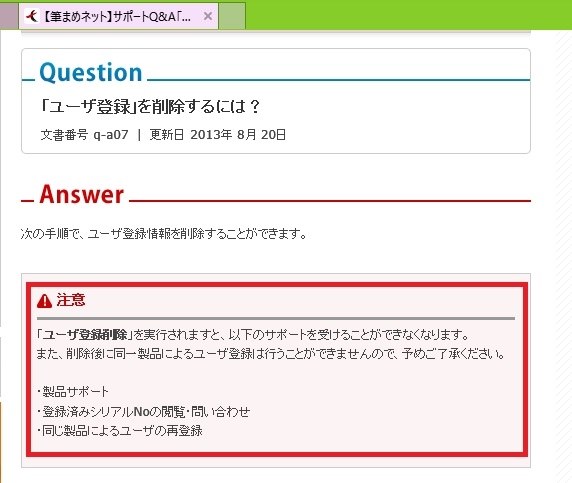 再インストールとアクティベートについて 筆まめ 筆まめver 26 アップグレード 乗り換え専用 のクチコミ掲示板 価格 Com