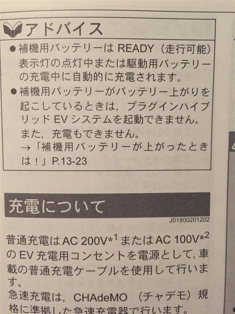 0v普通充電中にacc Onにすると補機バッテリーは上がりますか 三菱 アウトランダーphev 13年モデル のクチコミ掲示板 価格 Com