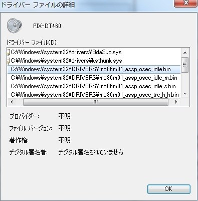 ドライバーのデジタル署名を検証できません』 ピクセラ PIX-DT460 の 