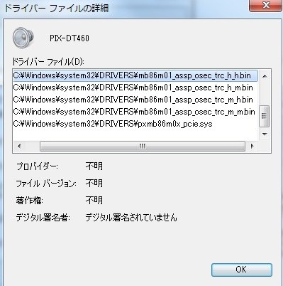 ドライバーのデジタル署名を検証できません』 ピクセラ PIX ドライバーのデジタル署名を検証できません』 ピクセラ PIX