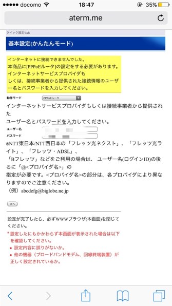 Iphoneからインターネットに接続できません Nec Aterm Wg10hs Pa Wg10hs のクチコミ掲示板 価格 Com