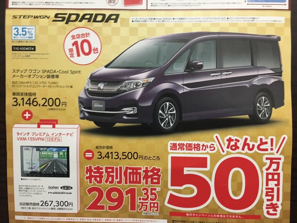 ステップワゴン 値下げします 購入者決まりました 見積の評価お願いします！』 ホンダ ステップワゴン スパーダ 2015年