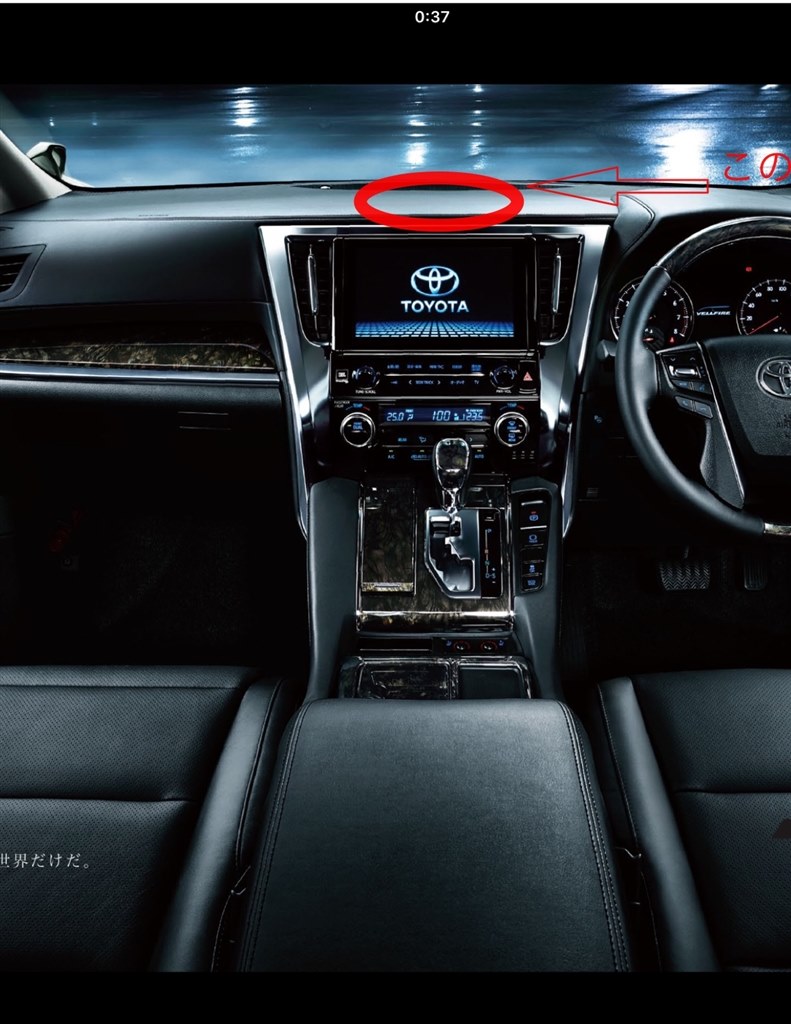 レーダー探知機設置場所 トヨタ ヴェルファイア のクチコミ掲示板 価格 Com レーダー探知機設置場所 トヨタ ヴェルファイア のクチコミ掲示板 価格 Com