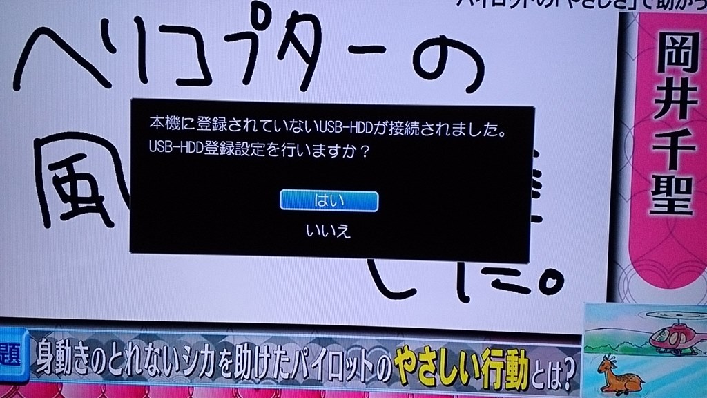 USBハブについて教えて下さい』 東芝 REGZAブルーレイ DBR-Z410 の