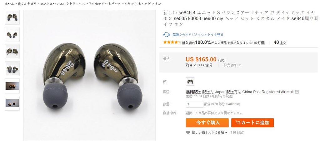 偽物が出現した模様、気をつけましょう。』 SHURE SE846 のクチコミ掲示板 - 価格.com