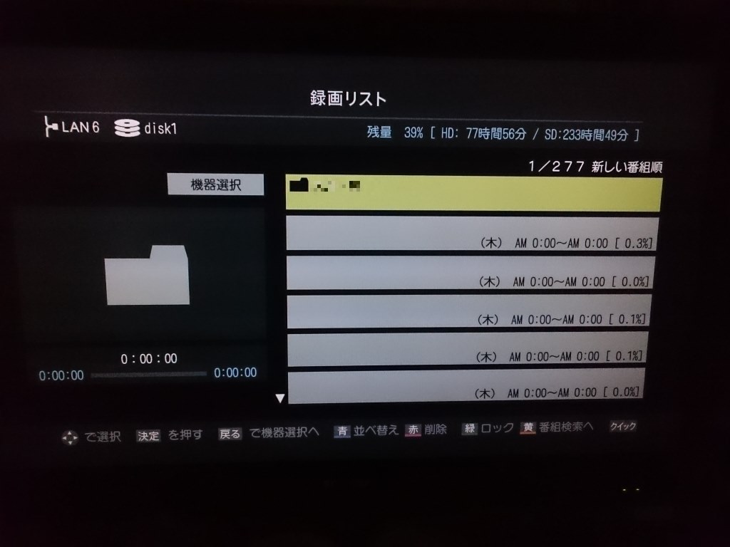 REGZA Z2000 で録画番組名が表示されなくなった』 IODATA RECBOX HVL