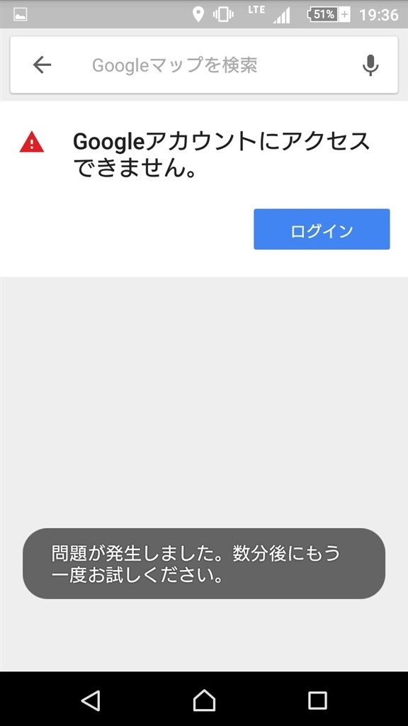 Googleにログインできません。』 SONY Xperia Z5 Compact SO-02H