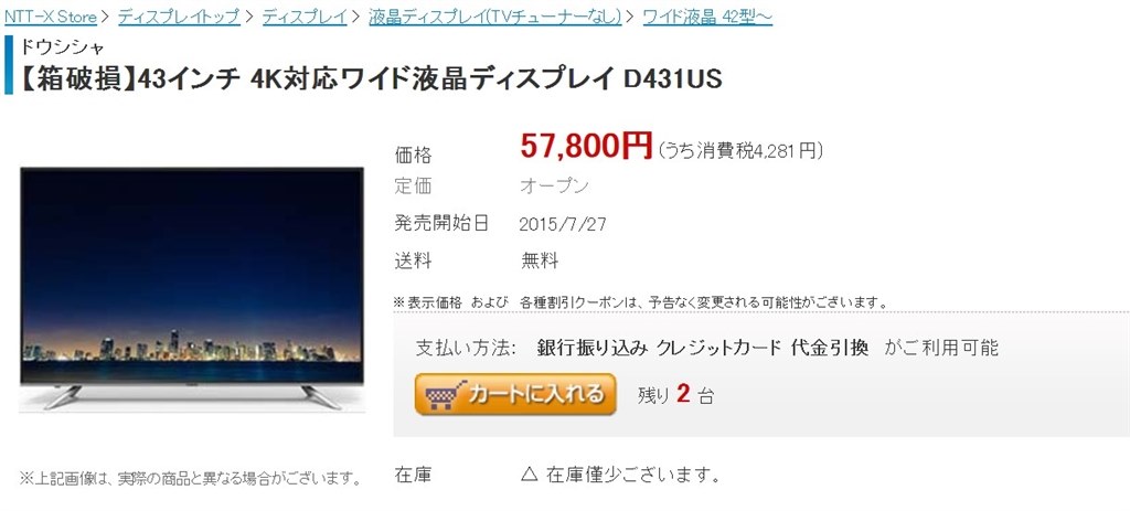 4K DOSHISHA D431US 43型 laleska.com.br