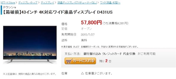 ドウシシャ D431US [43インチ]投稿画像・動画 - 価格.com