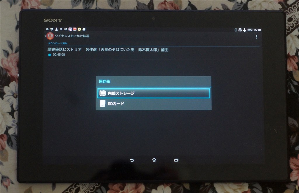 自動おでかけタイマーでsdカードに保存できない Sony z Ew10 のクチコミ掲示板 価格 Com
