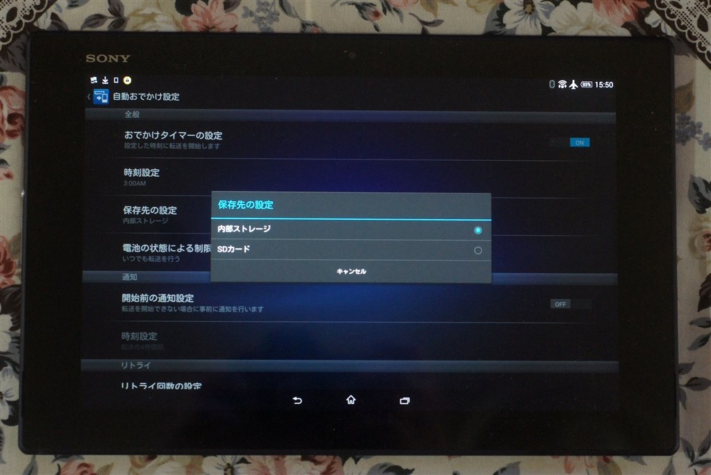 自動おでかけタイマーでsdカードに保存できない Sony z Ew10 のクチコミ掲示板 価格 Com