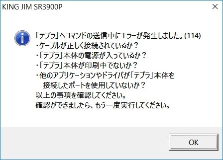 プリンタへコマンド送信中にエラーが発生しました。（114