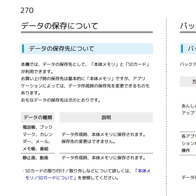 スクリーンショットの保存先の変更 シャープ Aquos Xx2 Mini Softbank のクチコミ掲示板 価格 Com