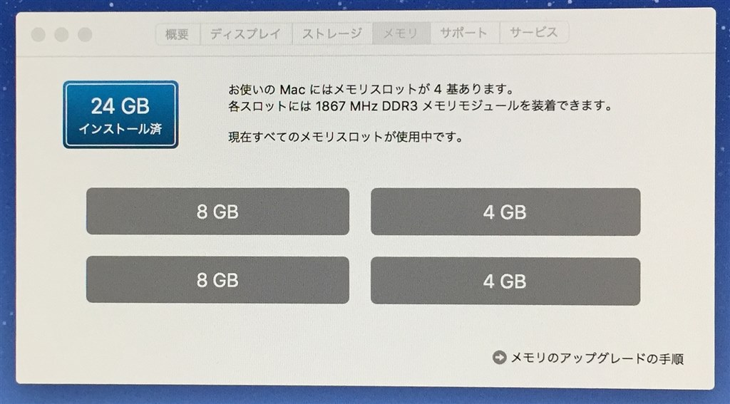 メモリ増設完了』 Apple iMac 27インチ Retina 5Kディスプレイモデル