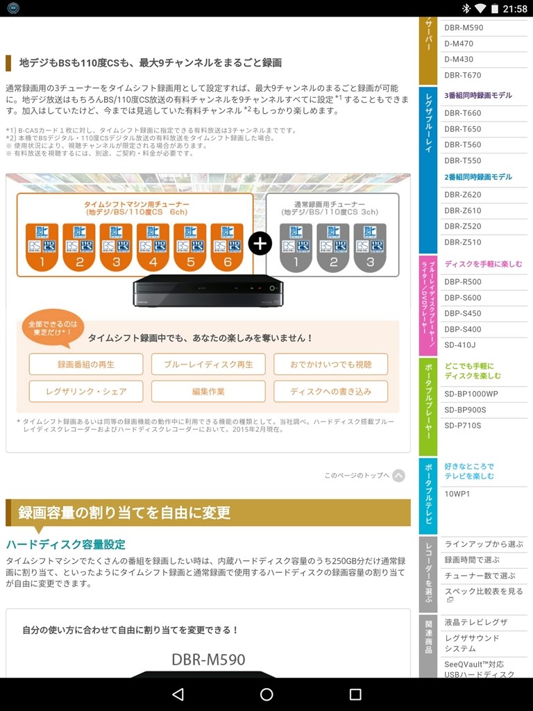 タイムシフト録画済番組の保存(USB)』 東芝 REGZAサーバー DBR-M590 のクチコミ掲示板 - 価格.com