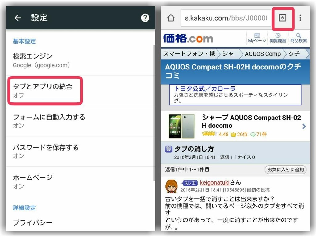タブの消し方 シャープ Aquos Compact Sh 02h Docomo のクチコミ掲示板 価格 Com