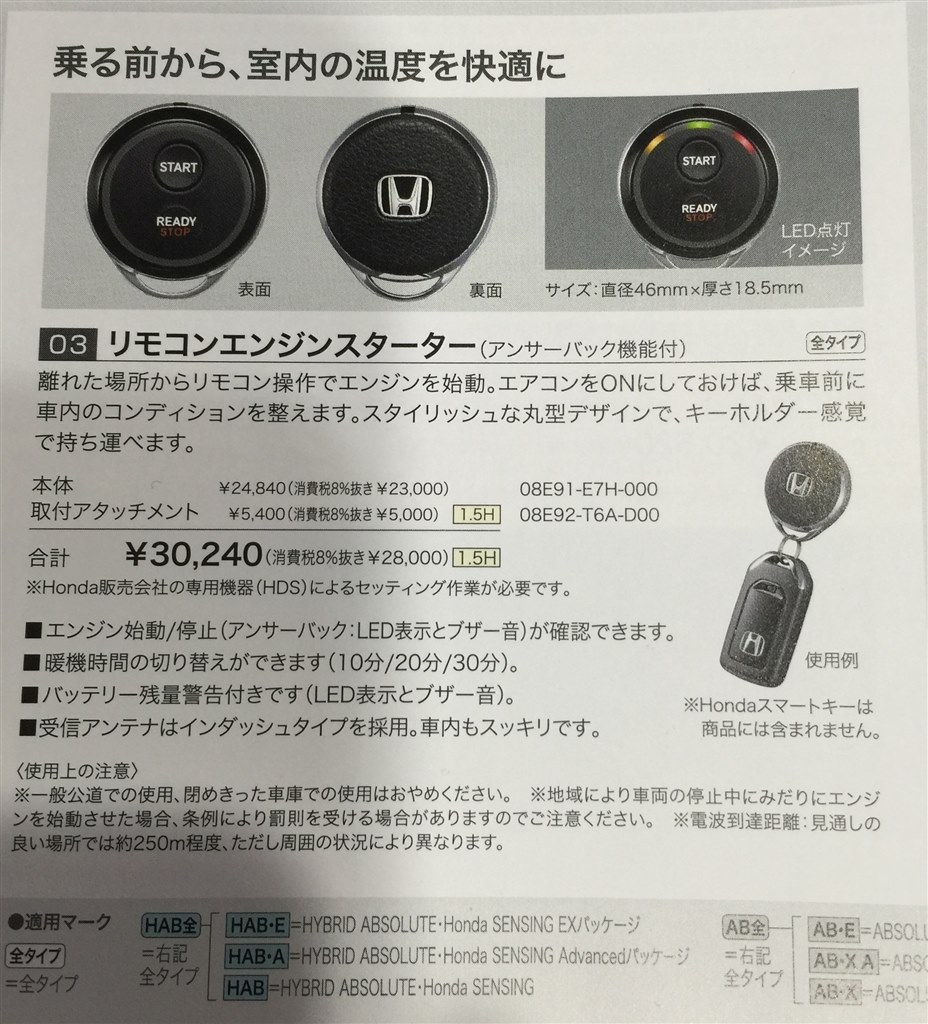 ホンダオプションリモコンエンジンスターターrs 10の取扱説明書 日本全国送料無料