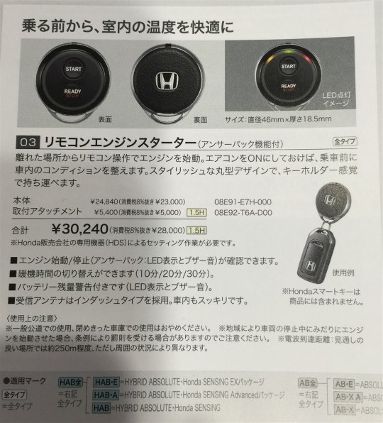 リモコンエンジンスターター』 ホンダ オデッセイ のクチコミ掲示板 - 価格.com