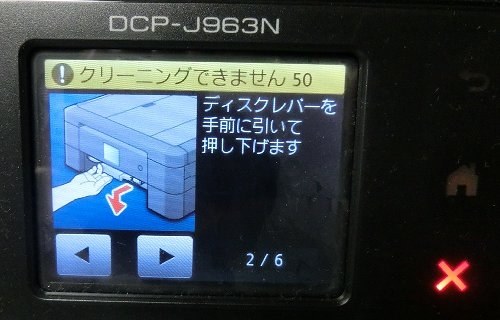 スリープ中に クリーニングできません 50 のエラー ブラザー プリビオ Dcp J963n のクチコミ掲示板 価格 Com