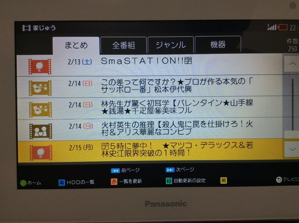 DIGAの再生が出来なくなりました』 パナソニック プライベート