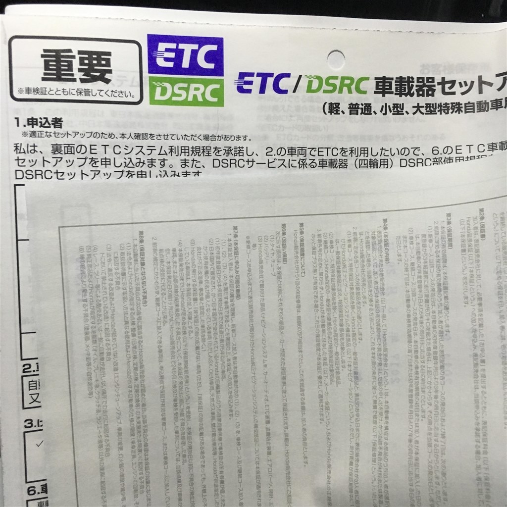 ETC2.0について』 トヨタ ノア 2014年モデル のクチコミ掲示板 - 価格.com